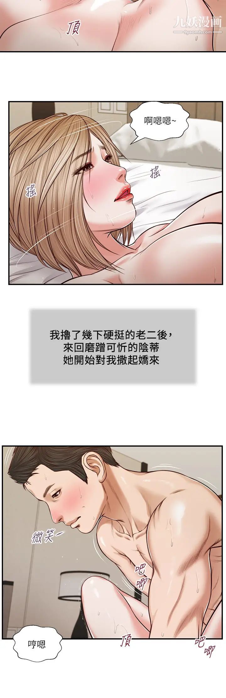 小妾第81话-把新娘吃干抹净