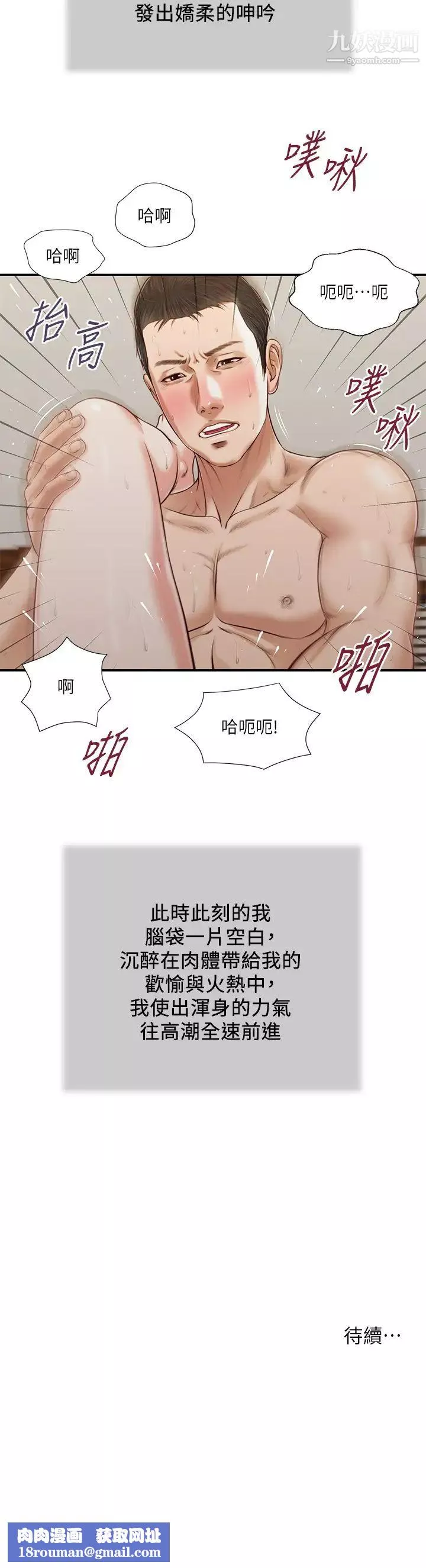 小妾第81話-把新娘吃乾抹淨