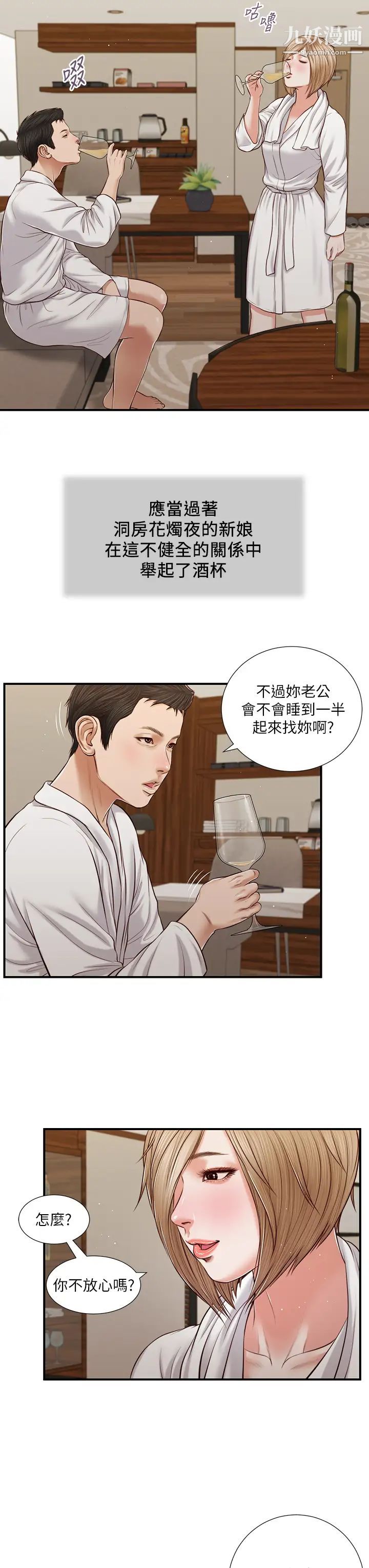 小妾第82话-人体香槟
