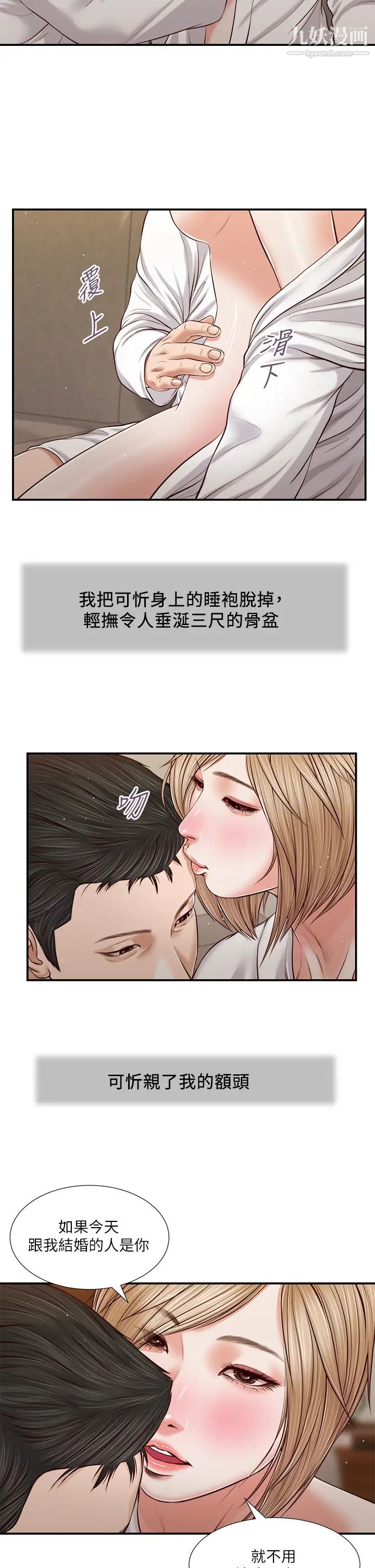 小妾第82话-人体香槟