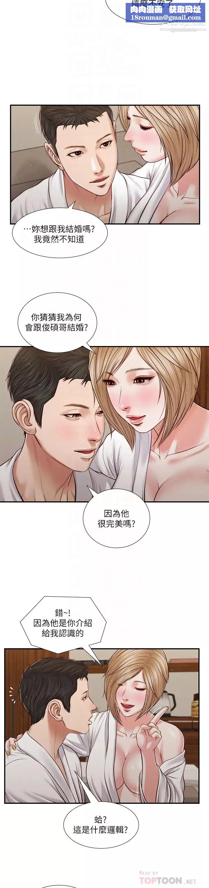 小妾第82話-人體香檳