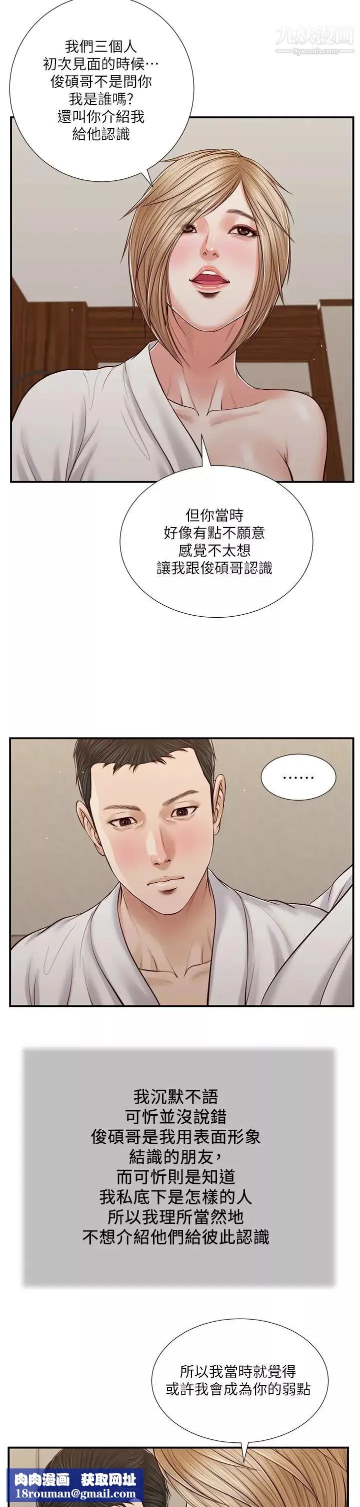 小妾第82話-人體香檳