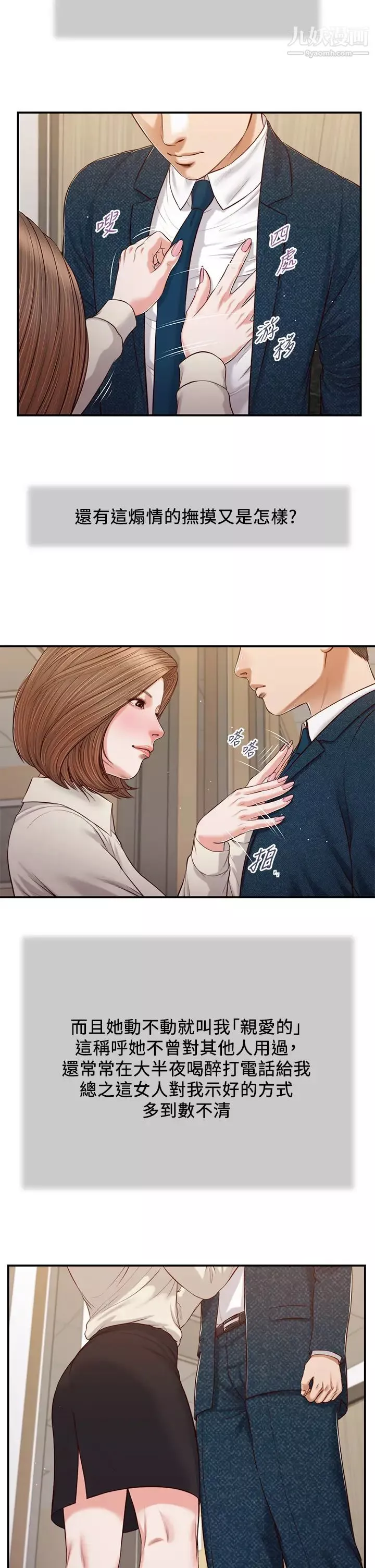 小妾第83話-晚上要約嗎?