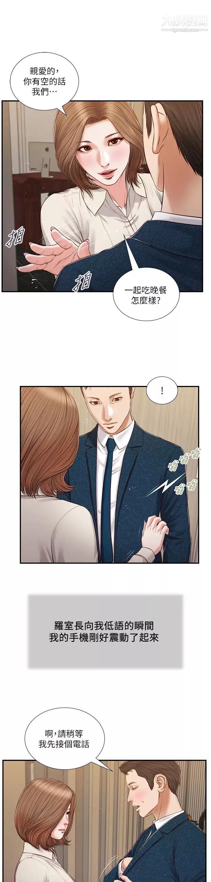 小妾第83話-晚上要約嗎?