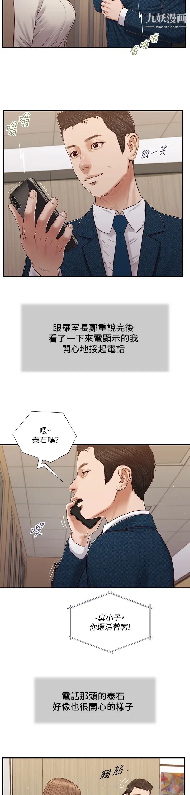 小妾第83话-晚上要约吗?