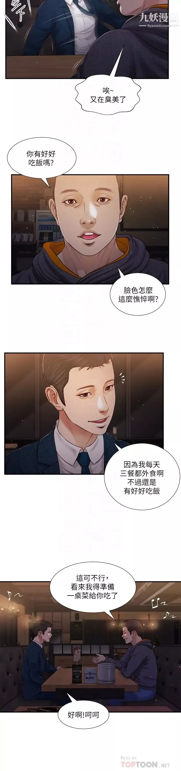 小妾第84話-我傢又出事瞭嗎?