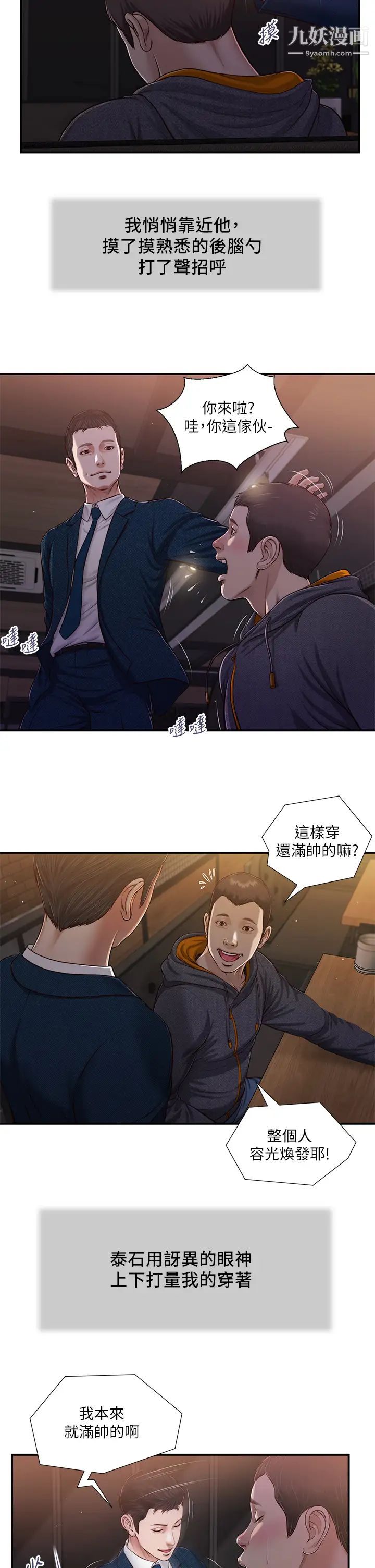 小妾第84話-我傢又出事瞭嗎?