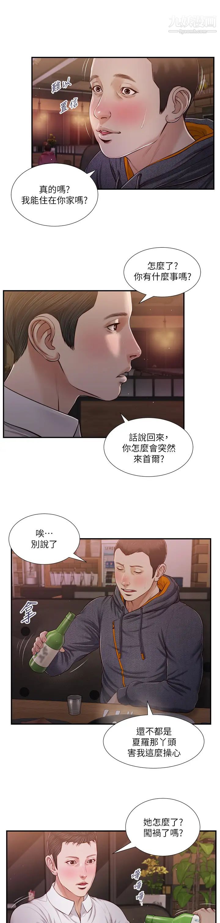 小妾第84話-我傢又出事瞭嗎?