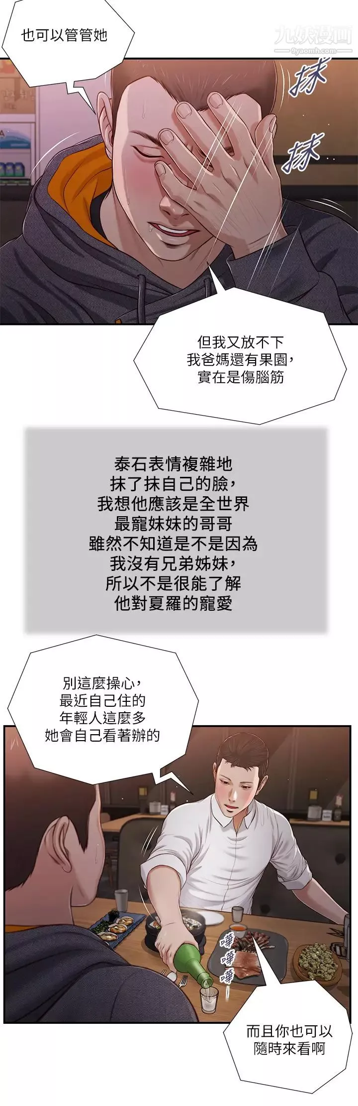 小妾第84話-我傢又出事瞭嗎?