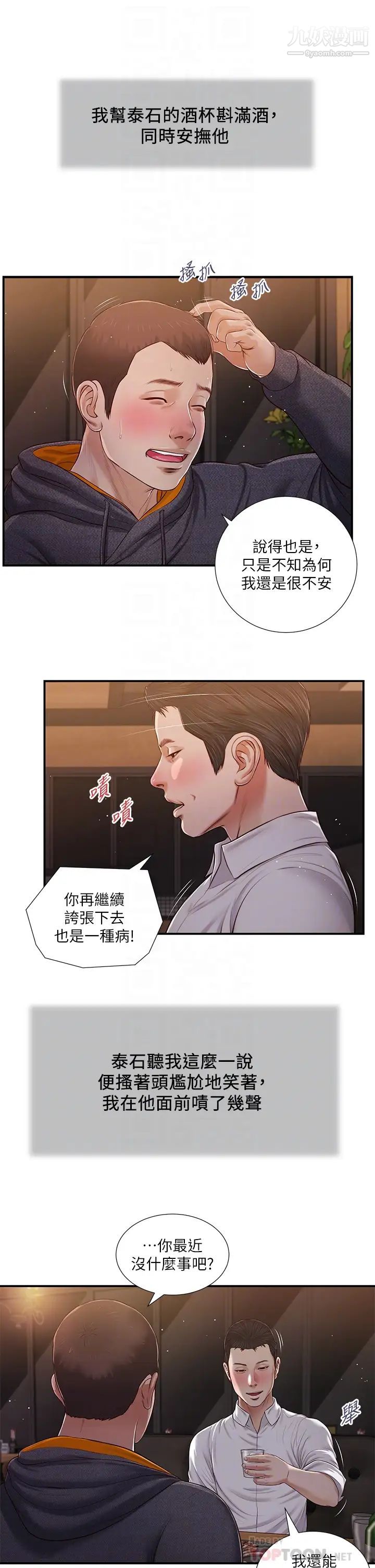 小妾第84话-我傢又出事瞭吗?
