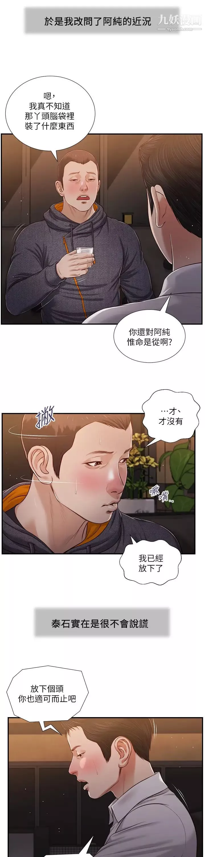 小妾第84話-我傢又出事瞭嗎?