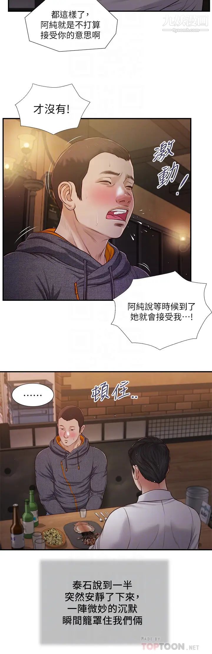 小妾第84话-我傢又出事瞭吗?
