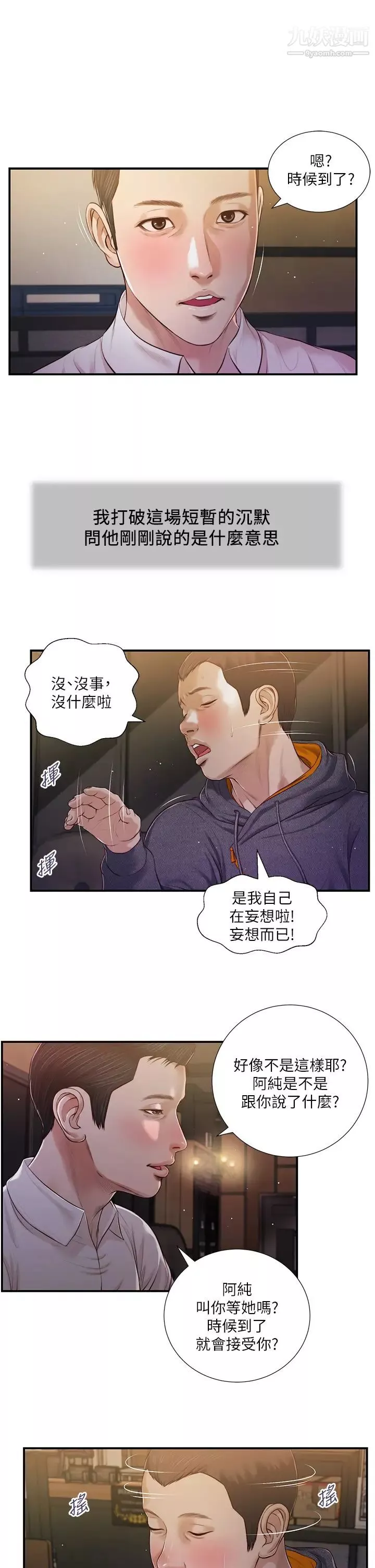 小妾第84話-我傢又出事瞭嗎?