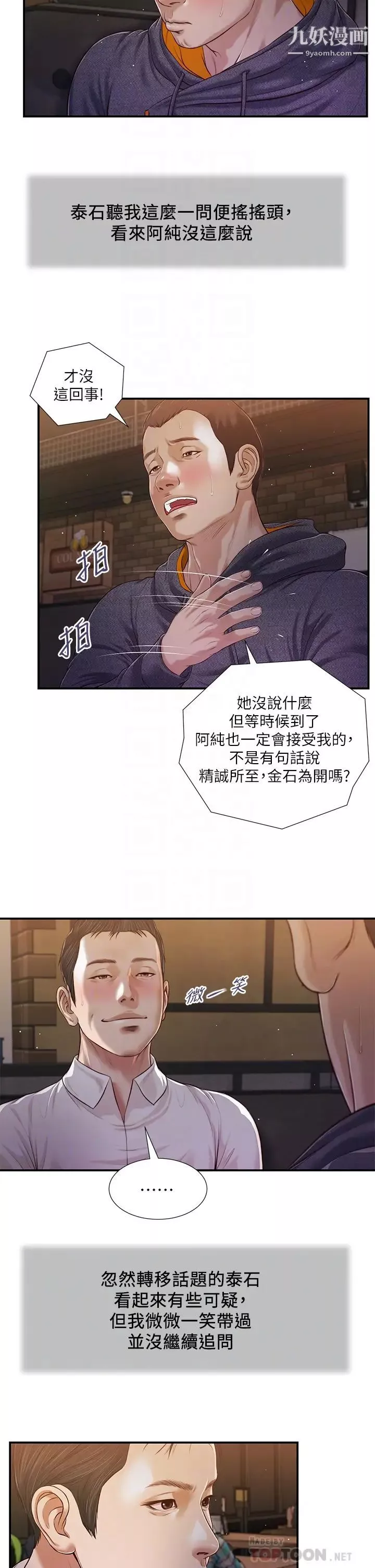 小妾第84話-我傢又出事瞭嗎?