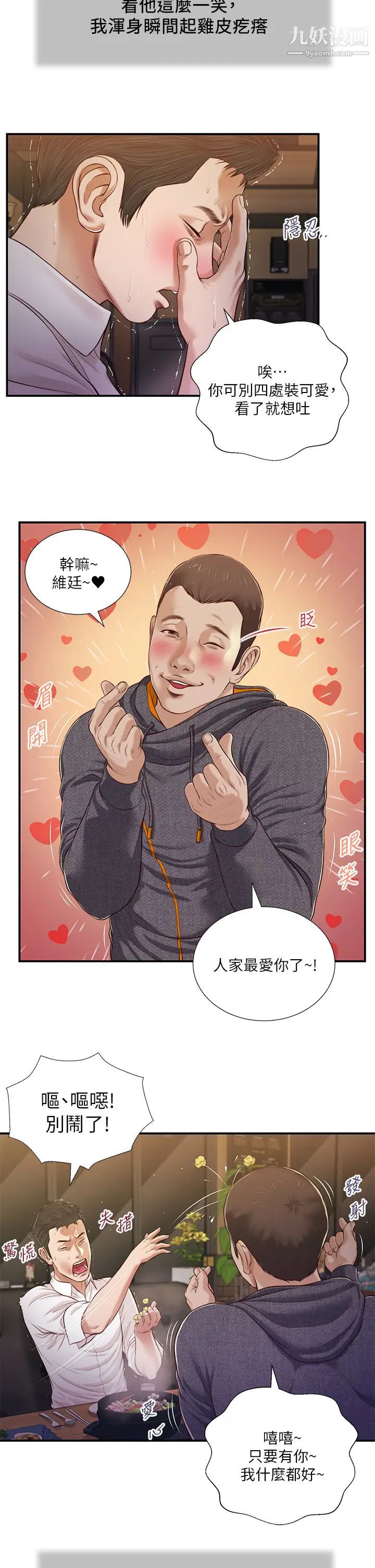 小妾第84話-我傢又出事瞭嗎?