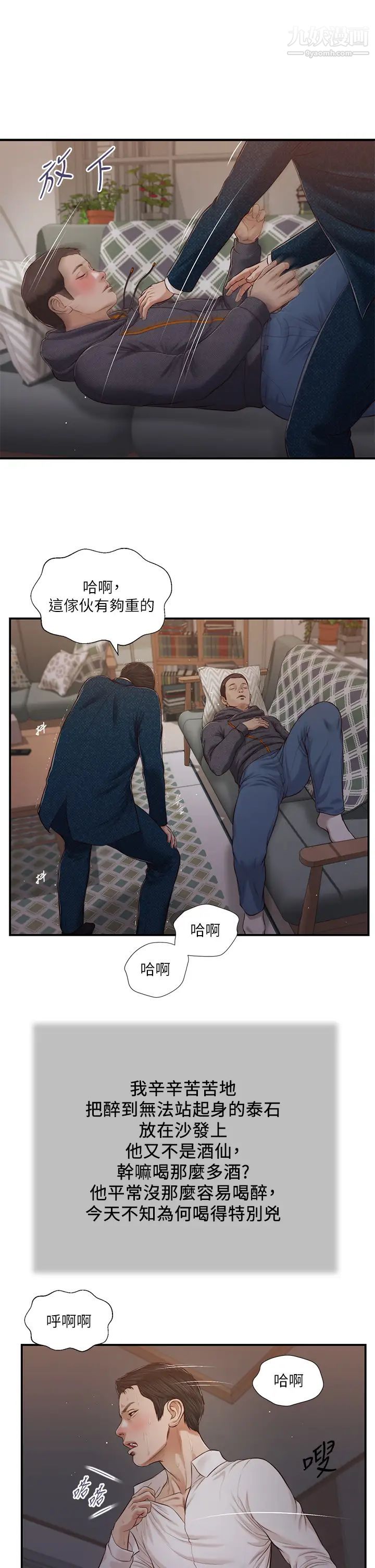 小妾第84話-我傢又出事瞭嗎?
