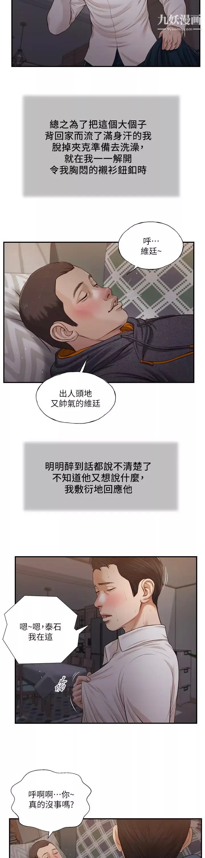 小妾第84話-我傢又出事瞭嗎?