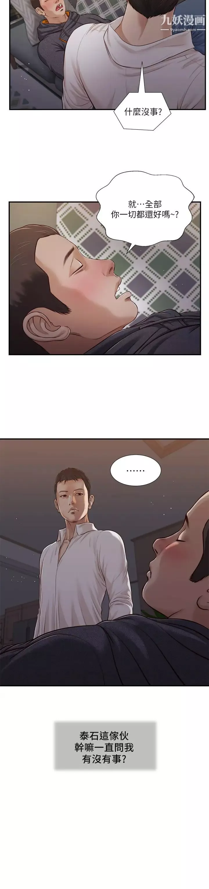 小妾第84話-我傢又出事瞭嗎?