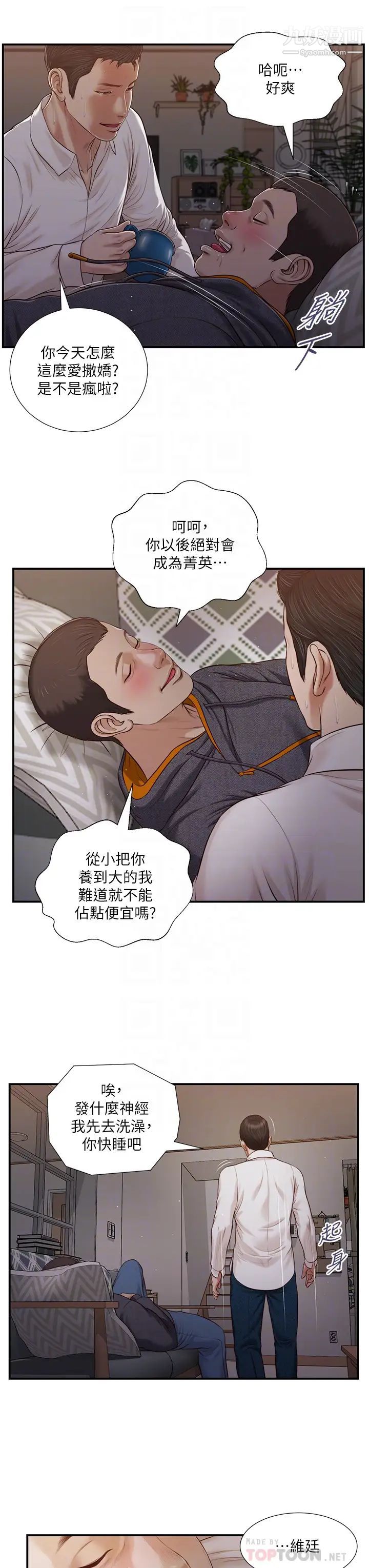 小妾第85話-與我契合的另一半