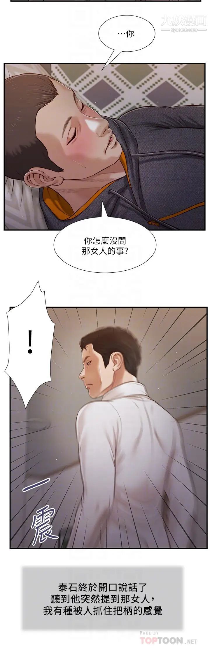 小妾第85話-與我契合的另一半