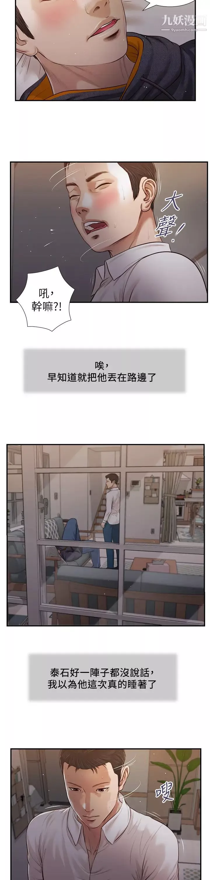 小妾第85話-與我契合的另一半