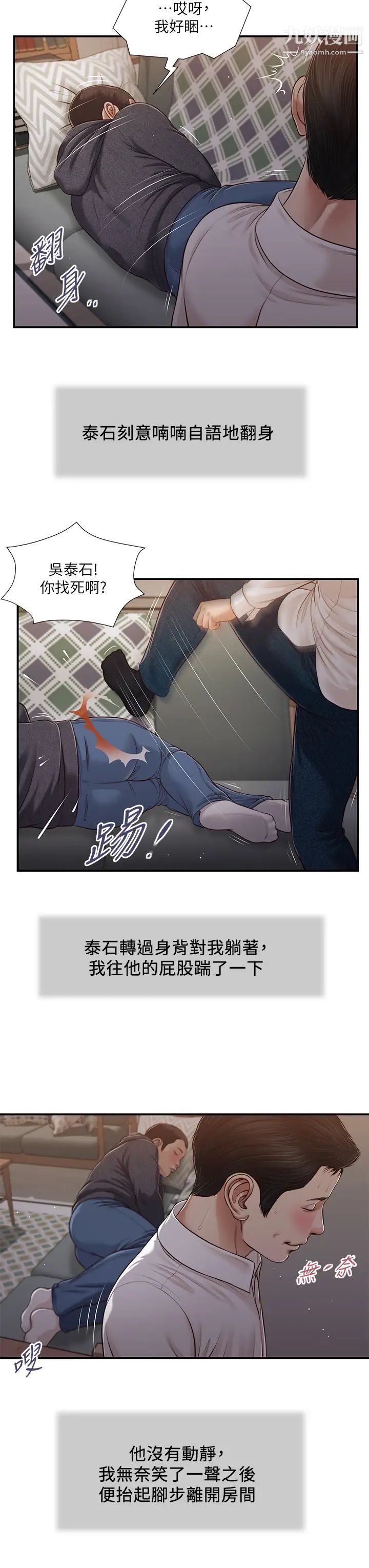 小妾第85话-与我契合的另一半