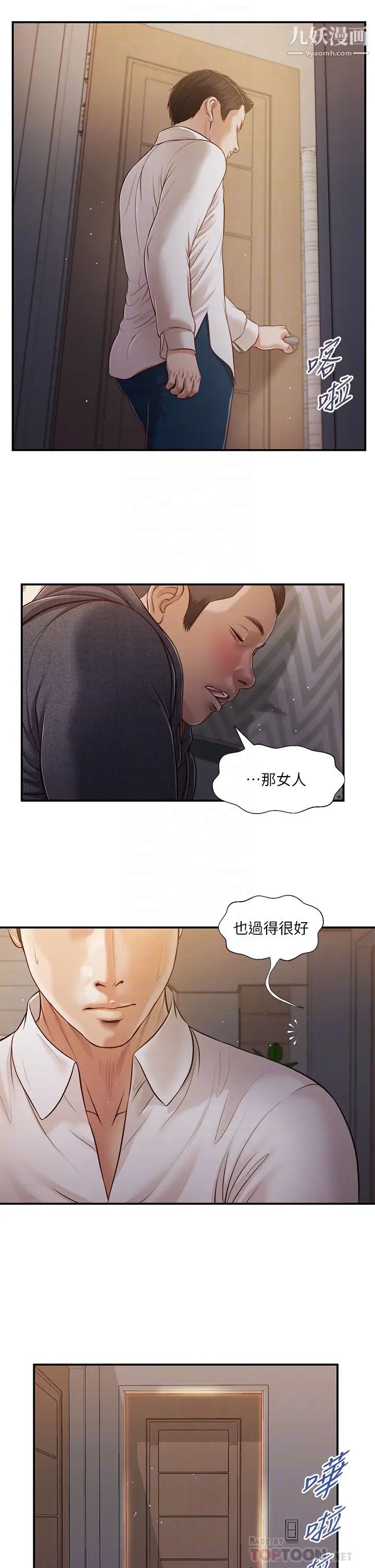 小妾第85話-與我契合的另一半