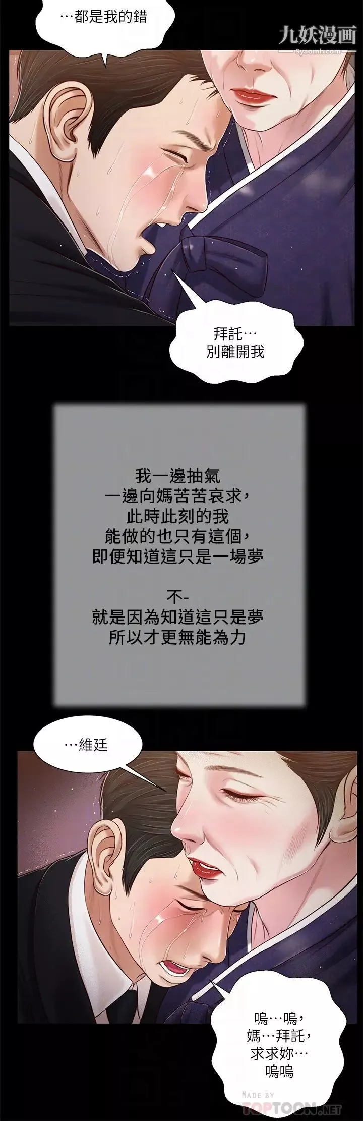 小妾第85話-與我契合的另一半