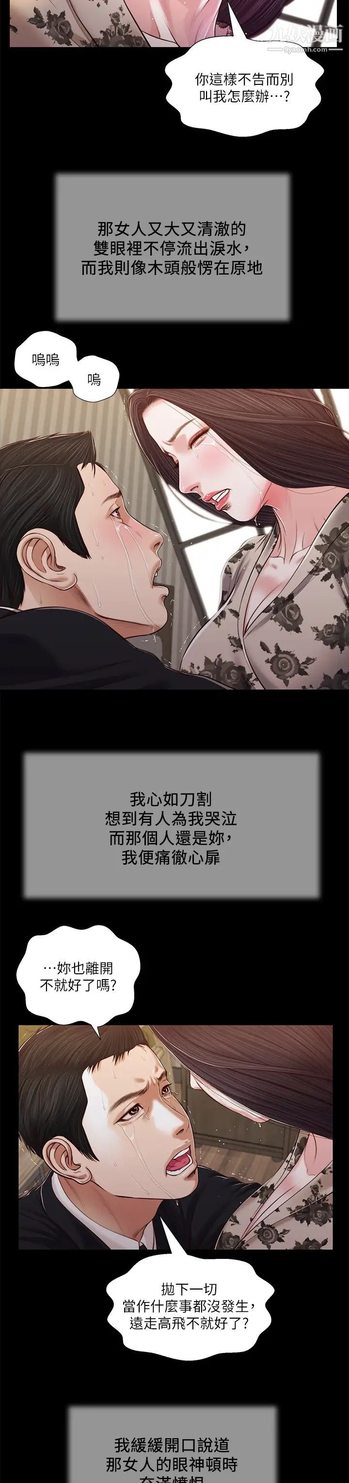 小妾第85話-與我契合的另一半