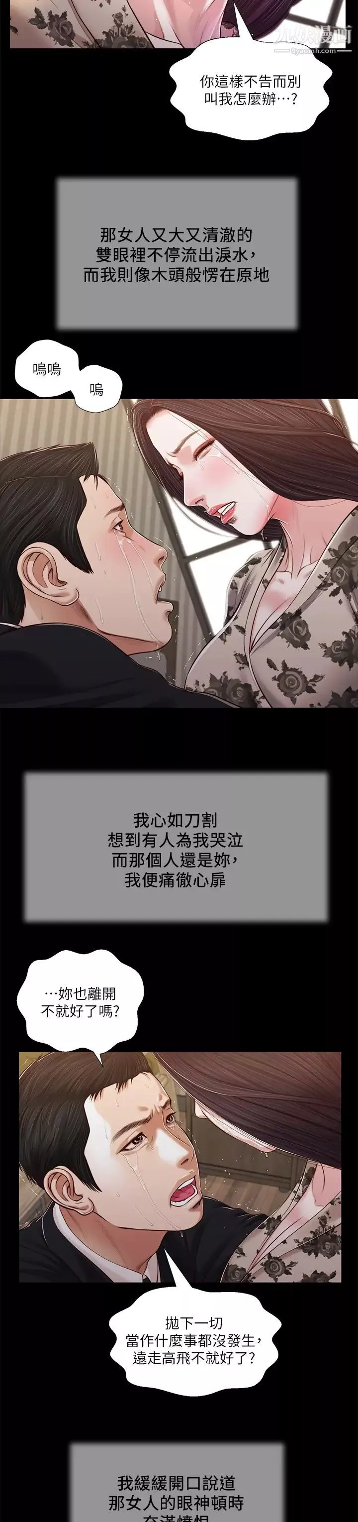 小妾第85話-與我契合的另一半