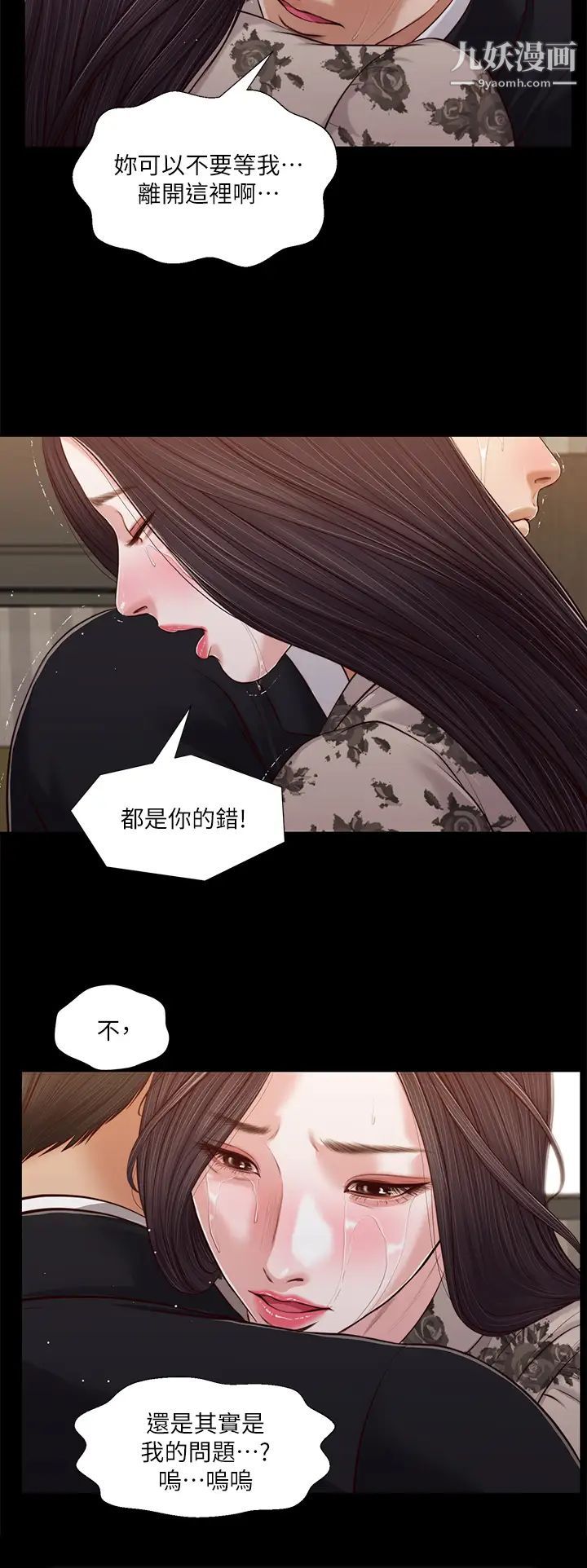 小妾第85话-与我契合的另一半