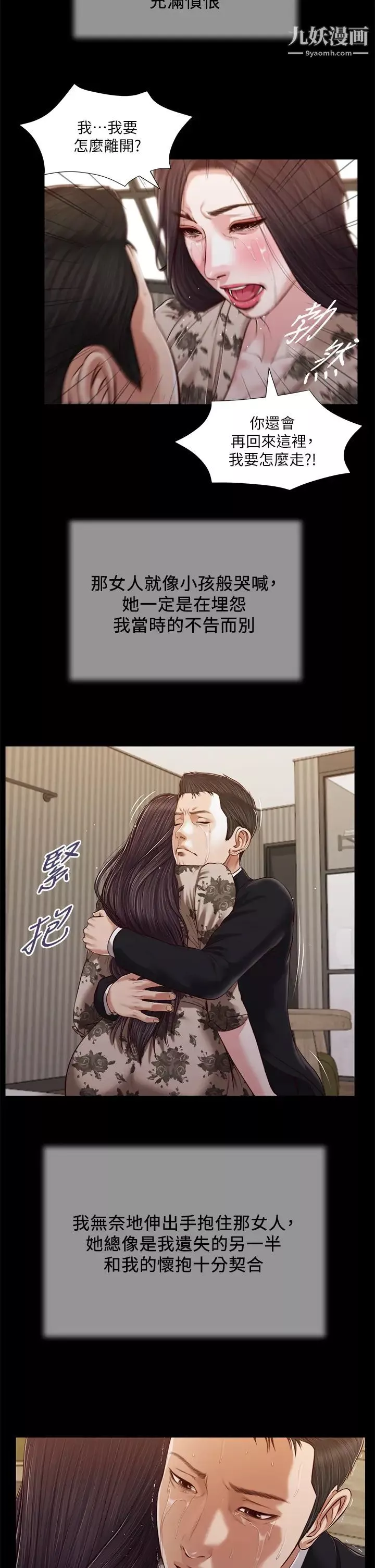 小妾第85話-與我契合的另一半