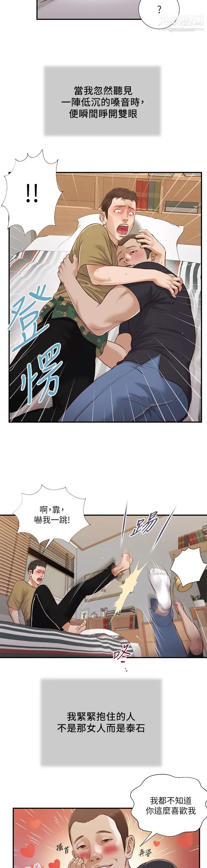 小妾第85话-与我契合的另一半