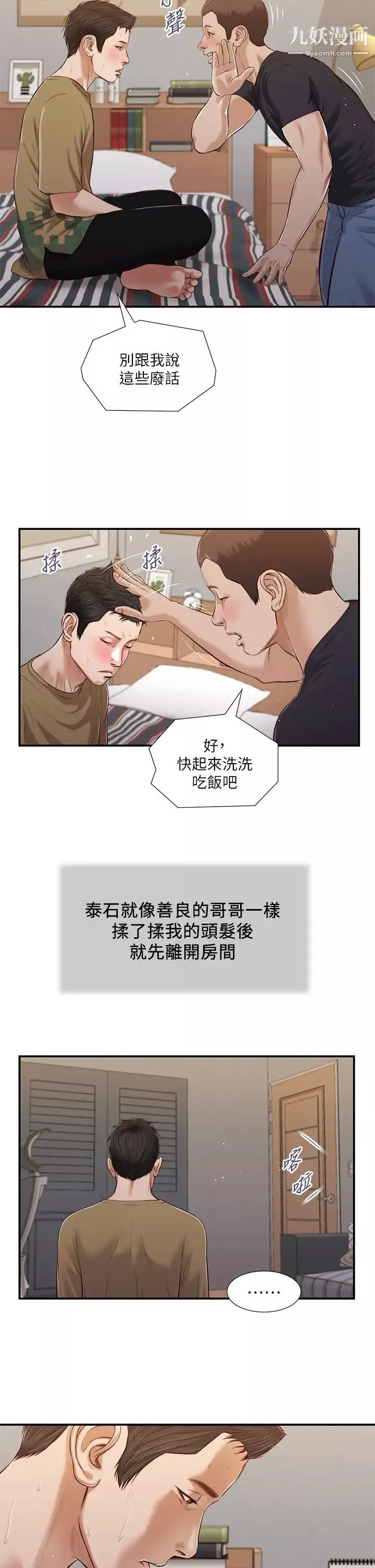小妾第85話-與我契合的另一半