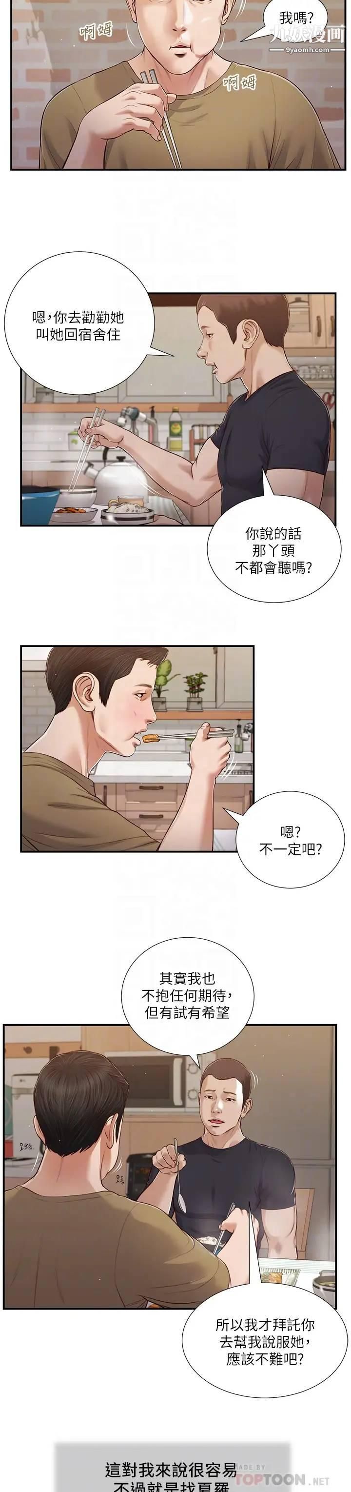 小妾第86话-充满女人味的夏罗