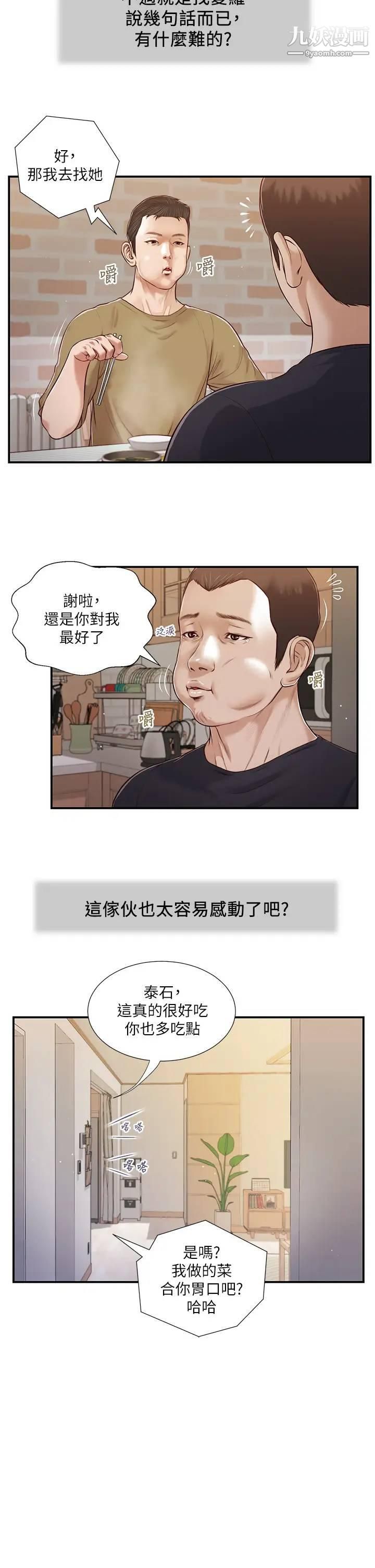 小妾第86话-充满女人味的夏罗