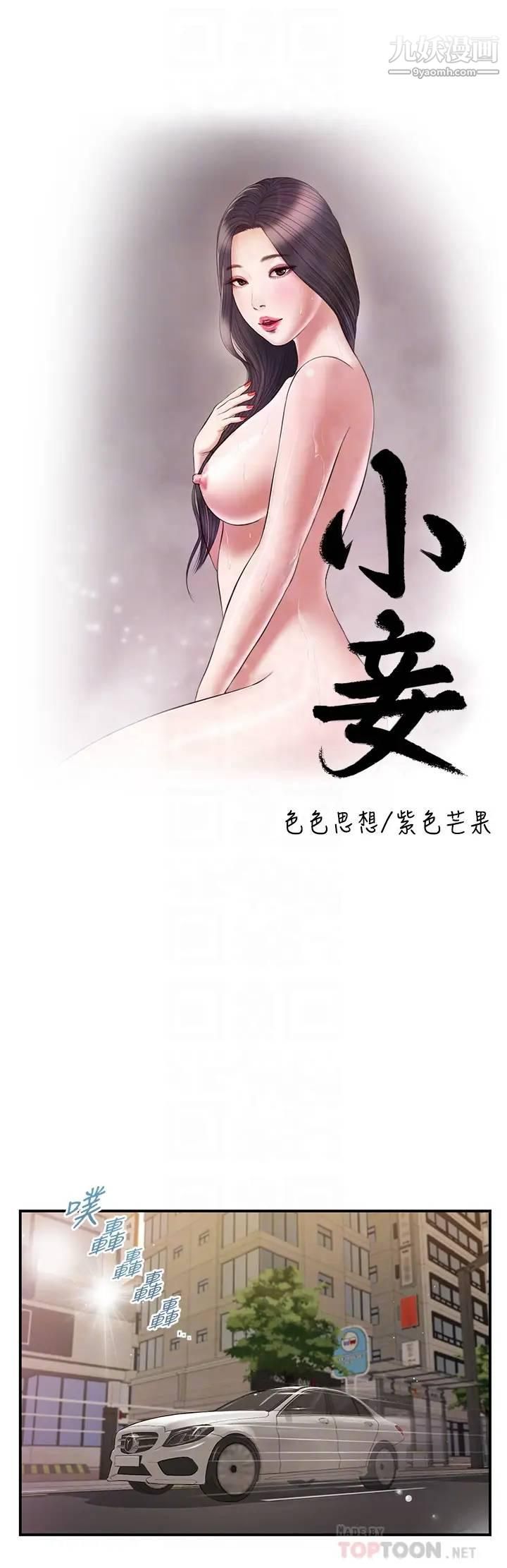 小妾第86话-充满女人味的夏罗