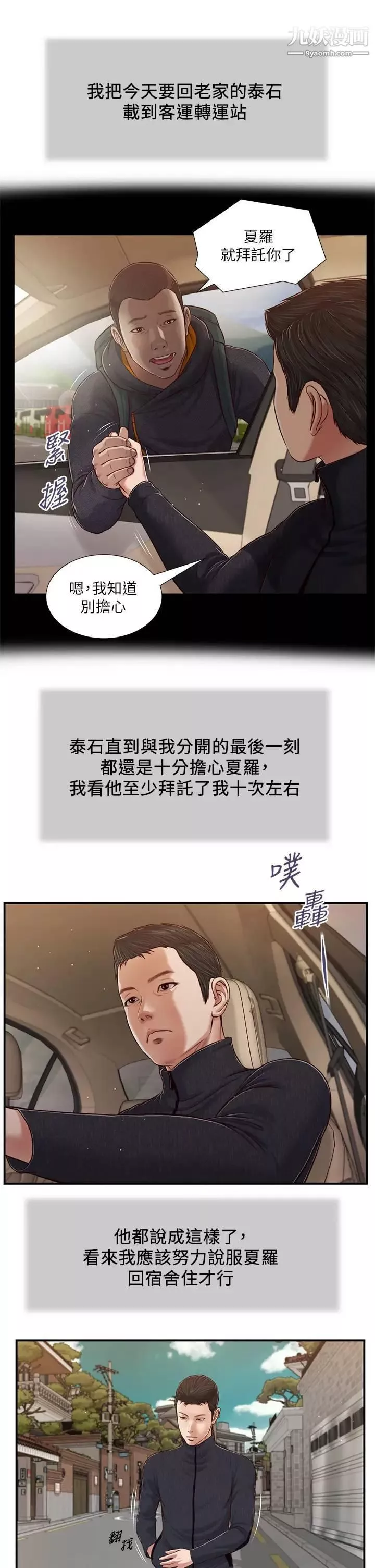 小妾第86話-充滿女人味的夏羅
