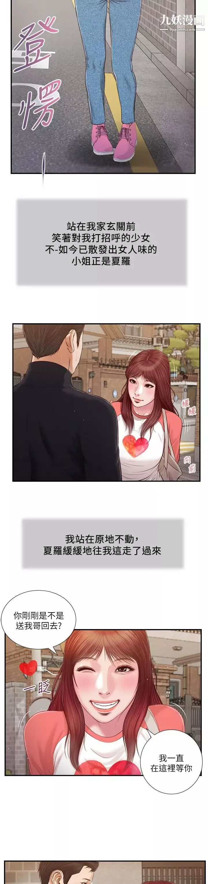 小妾第86話-充滿女人味的夏羅