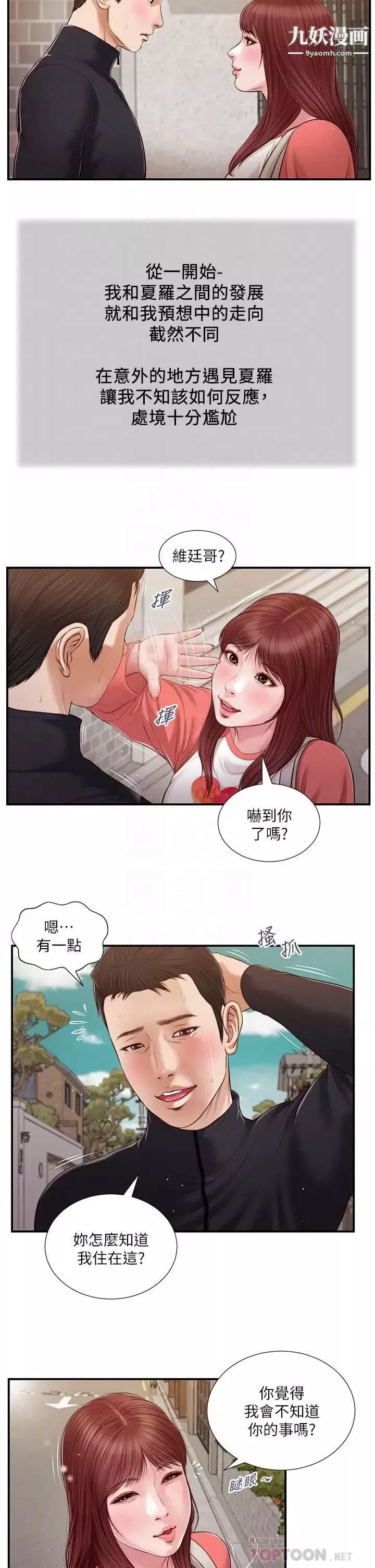 小妾第86話-充滿女人味的夏羅