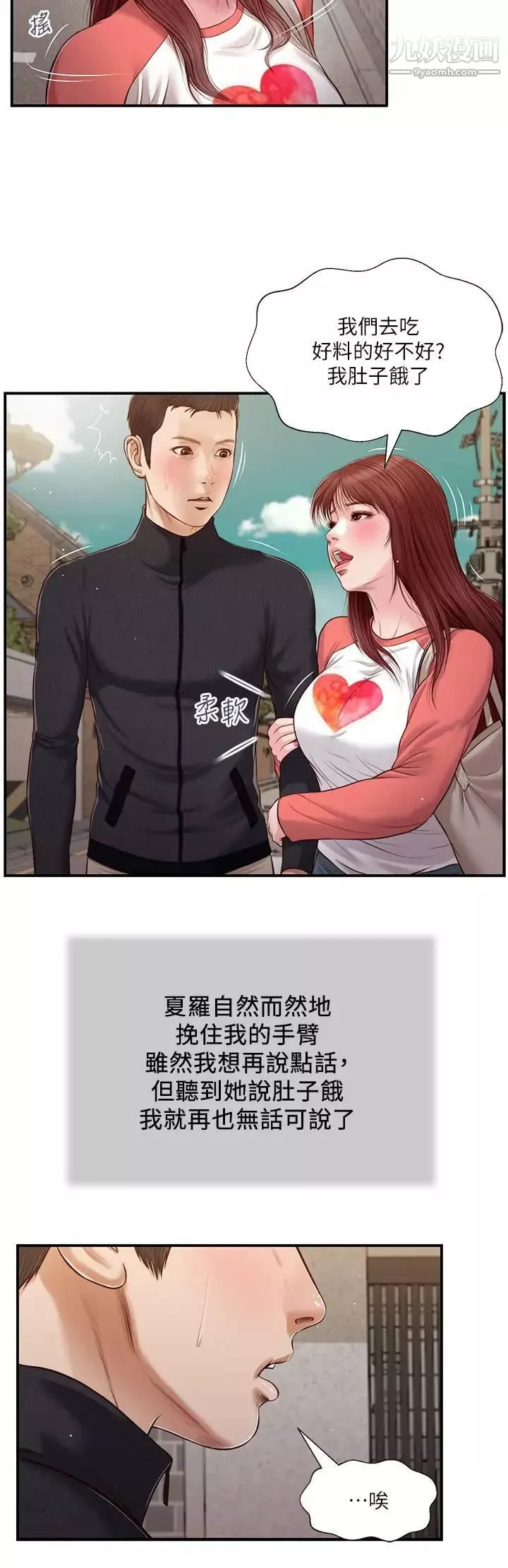 小妾第86話-充滿女人味的夏羅