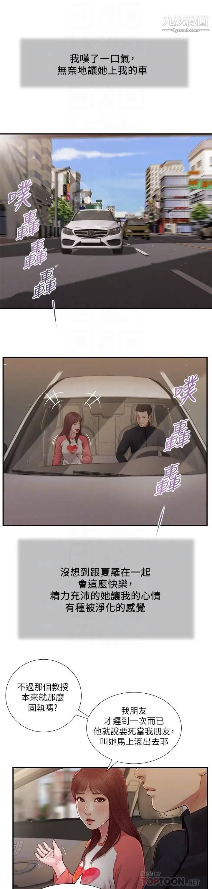 小妾第86话-充满女人味的夏罗