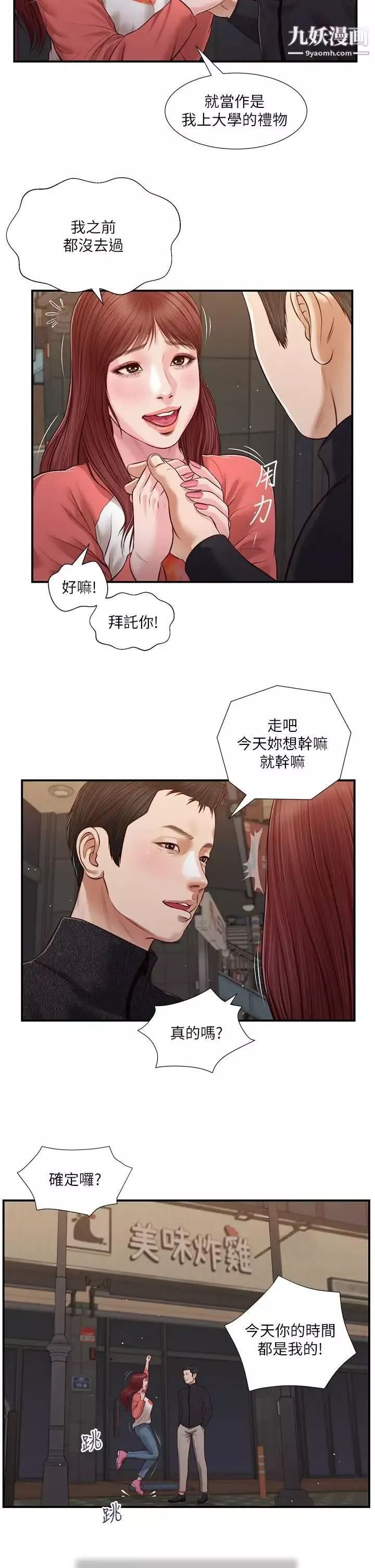 小妾第86話-充滿女人味的夏羅
