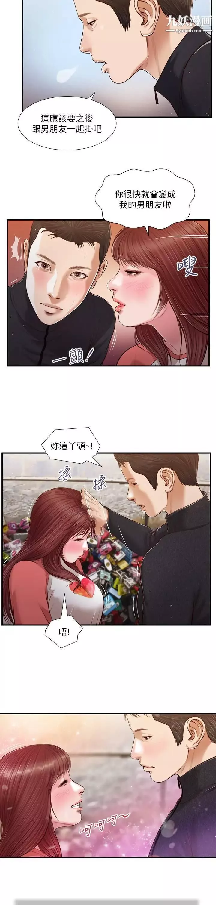 小妾第86話-充滿女人味的夏羅