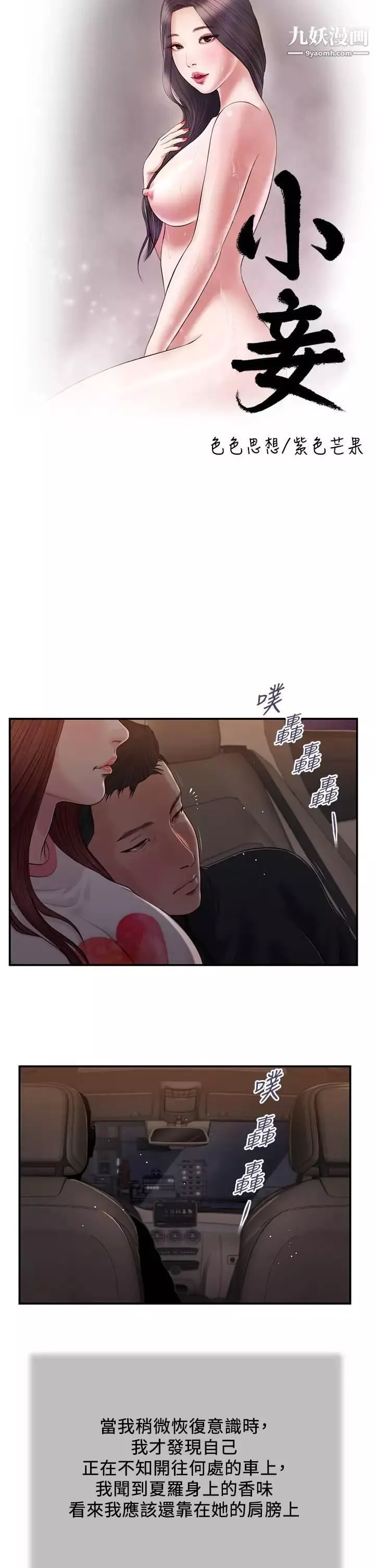 小妾第87話-我的處女之身就給你瞭