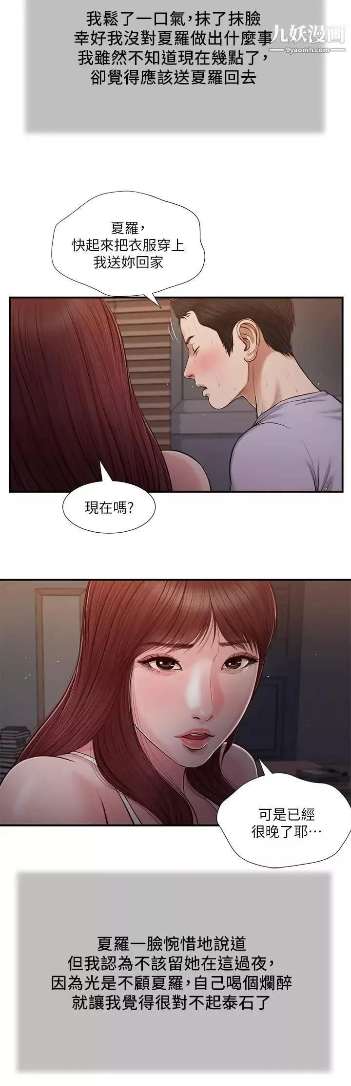 小妾第87話-我的處女之身就給你瞭