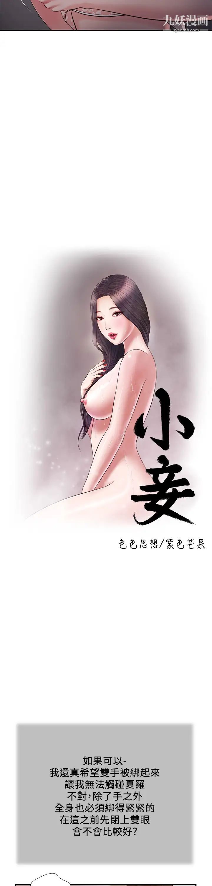 小妾第88话-你舔得我感觉好奇怪…!