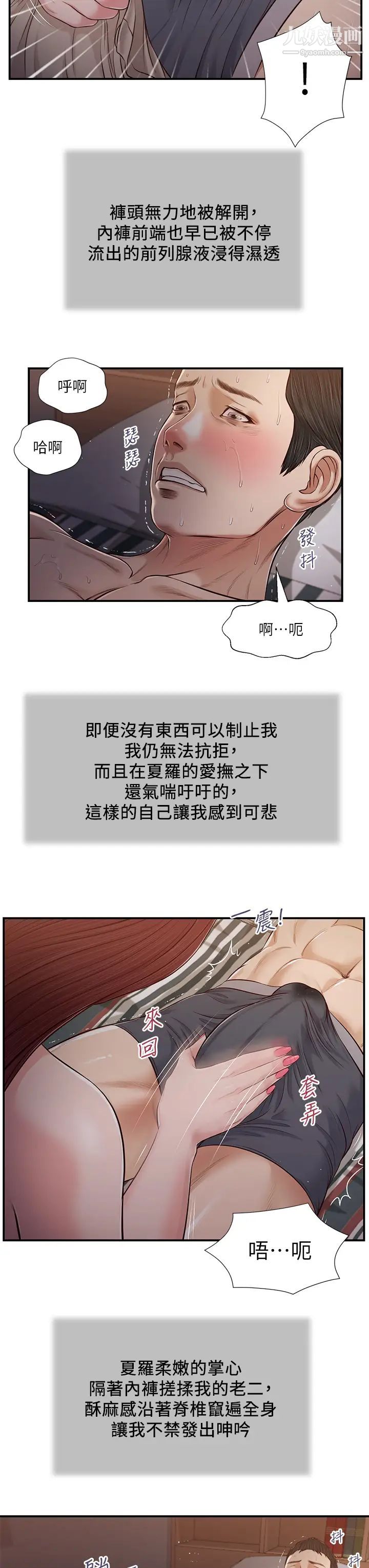 小妾第88话-你舔得我感觉好奇怪…!