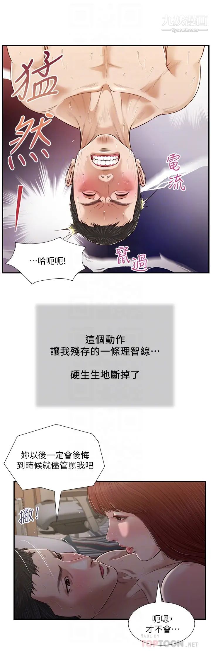 小妾第88话-你舔得我感觉好奇怪…!