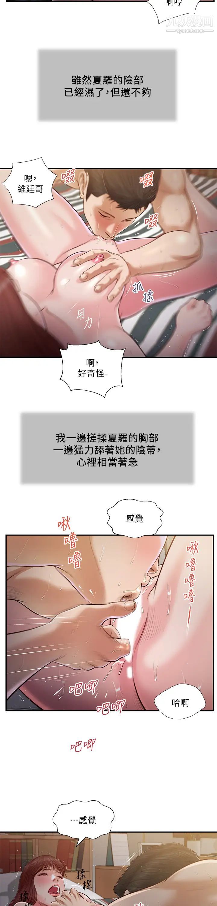 小妾第88话-你舔得我感觉好奇怪…!